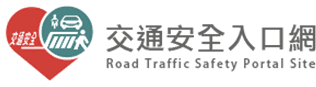 交通安全月